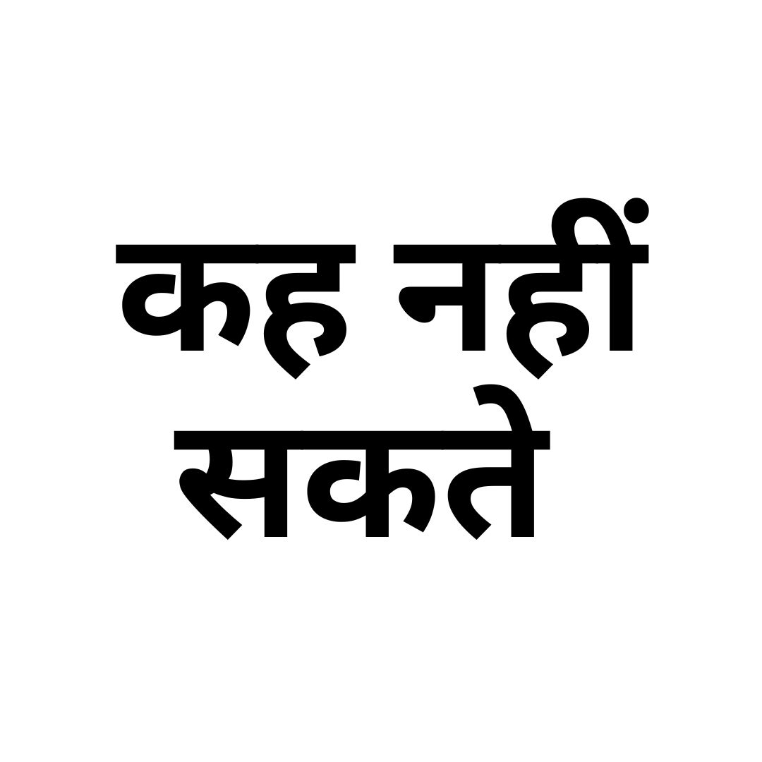 कह नहीं सकते