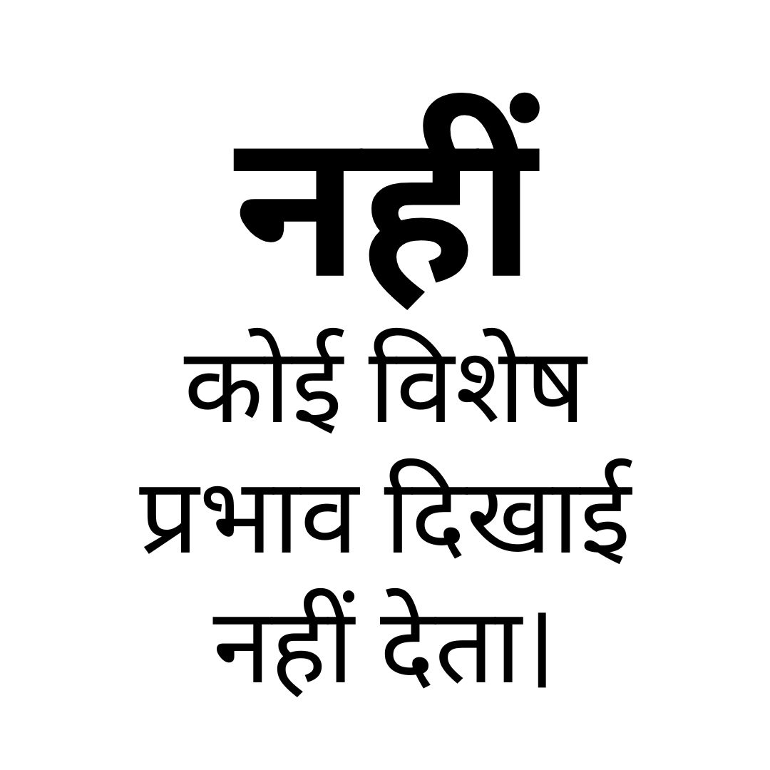 नहीं, कोई विशेष प्रभाव दिखाई नहीं देता।