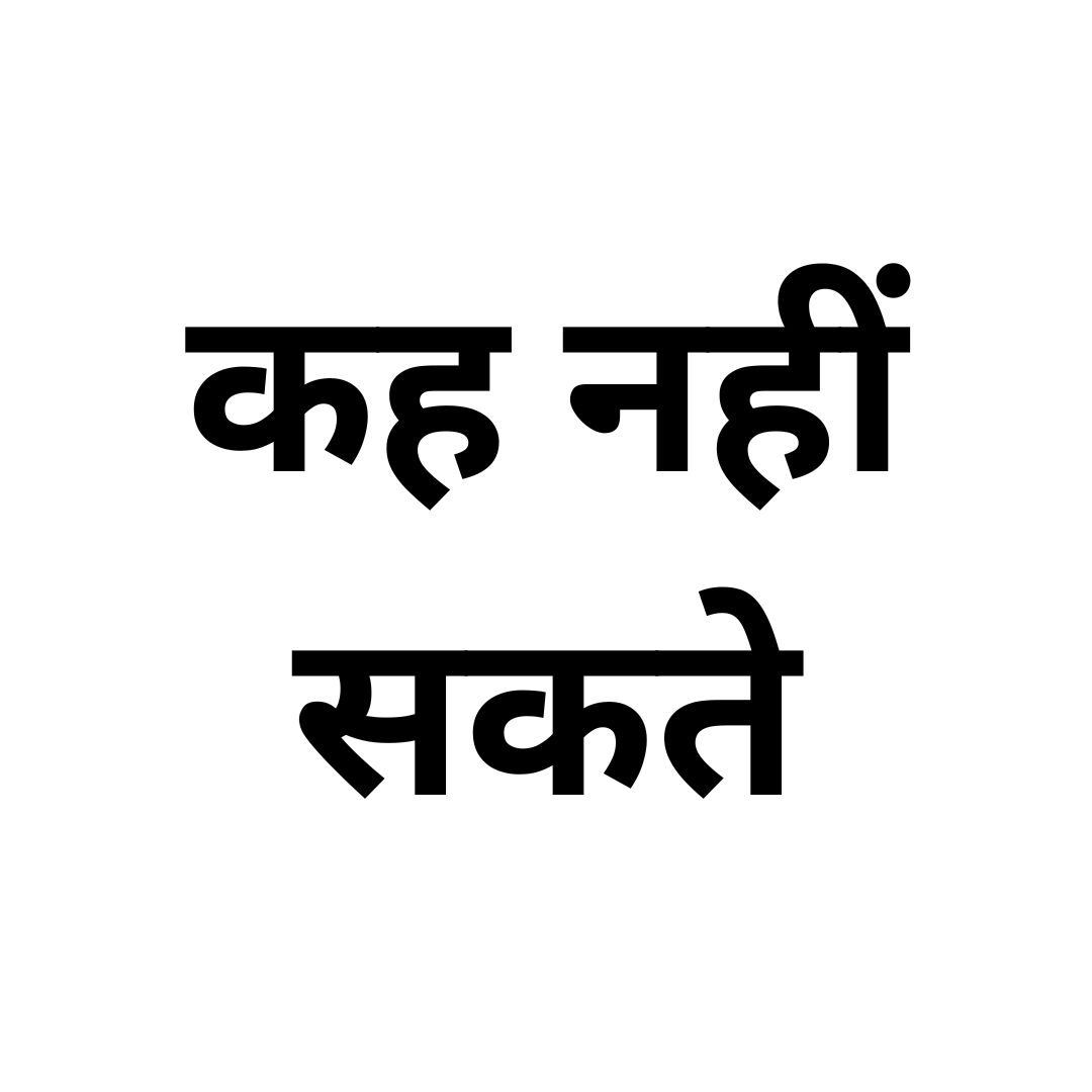 कह नहीं सकते