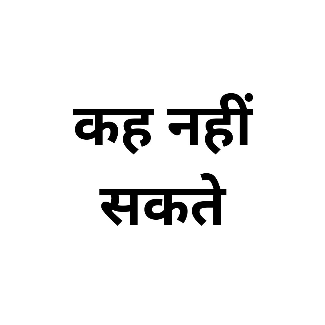 कह नहीं सकते