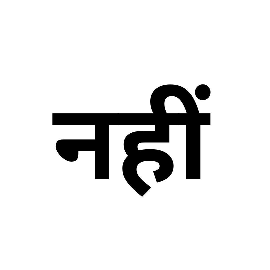 नहीं- मोदी देश के लिए बहुत जरूरी हैं