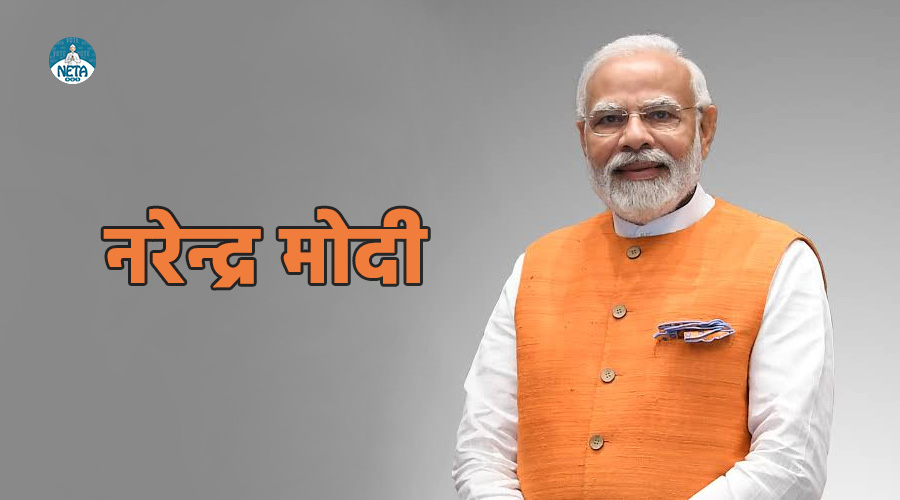 नरेन्द्र मोदी का जीवन परिचय - एक ग्लोबल लीडर