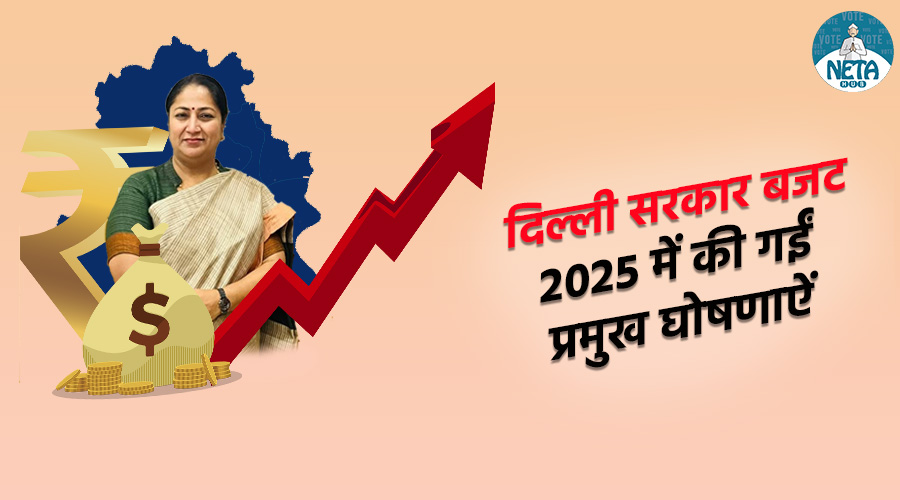 दिल्ली सरकार बजट 2025 में की गईं प्रमुख घोषणाऐं 