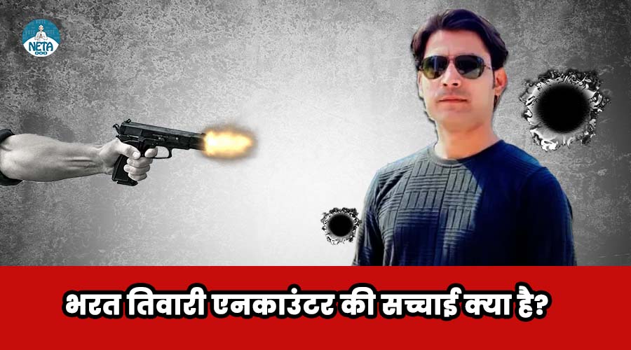 भरत तिवारी एनकाउंटर मामला: न्यायिक जांच में बड़े खुलासों की संभावना